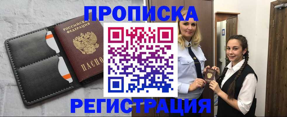 прописка в квартире в Кизеле